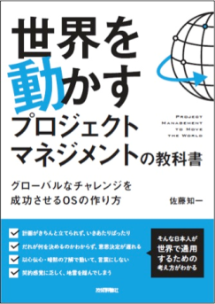 世界を動かすプロジェクトマネジメントの教科書