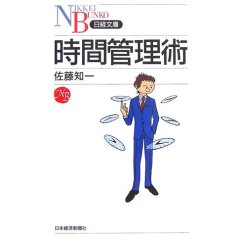 時間管理術